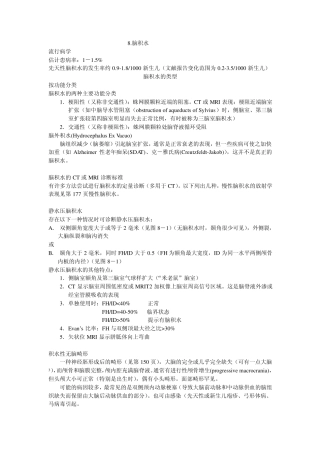 神经外科手册8脑积水