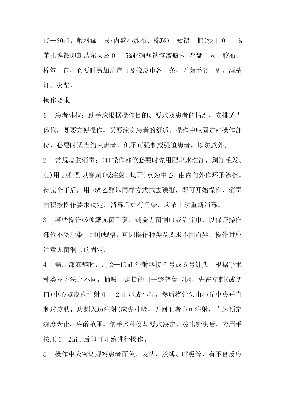 神经外科技术操作规程_第2页