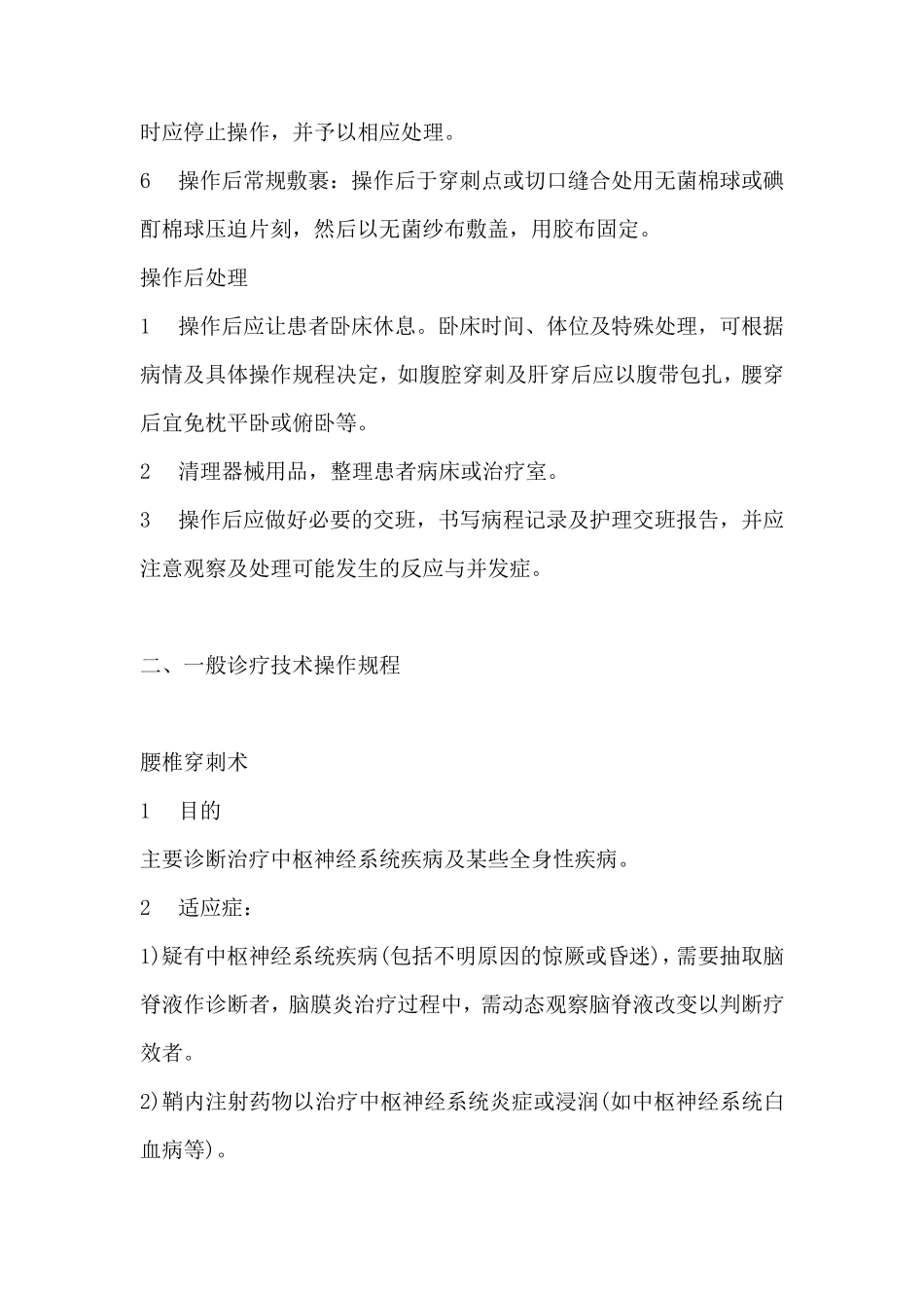 神经外科技术操作规程_第3页