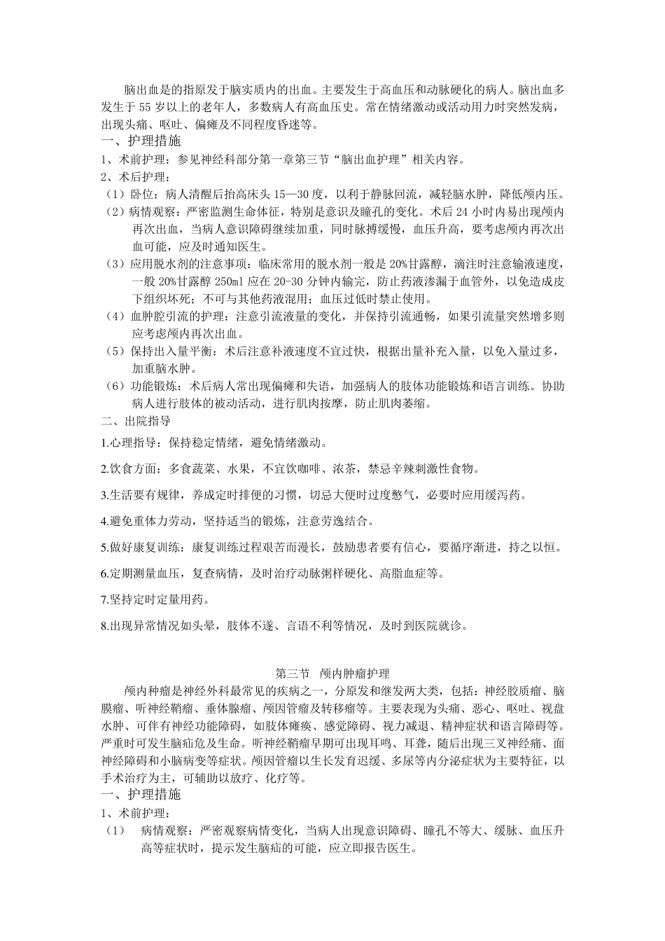 神经外科护理常规_第2页