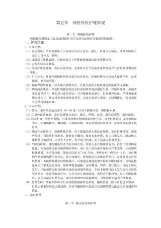 神经外科护理常规