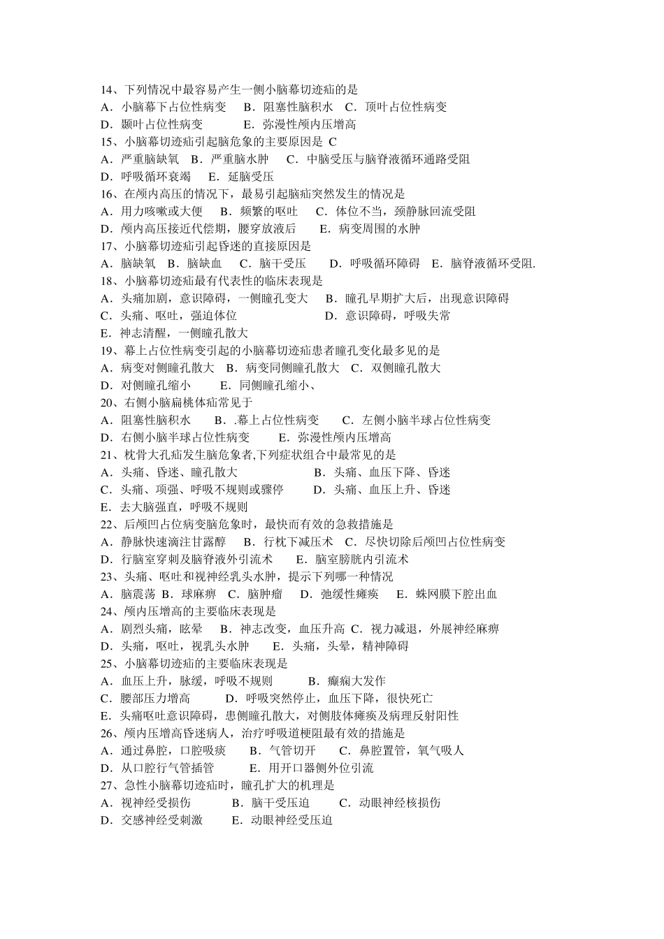 神经外科护理试卷_第2页