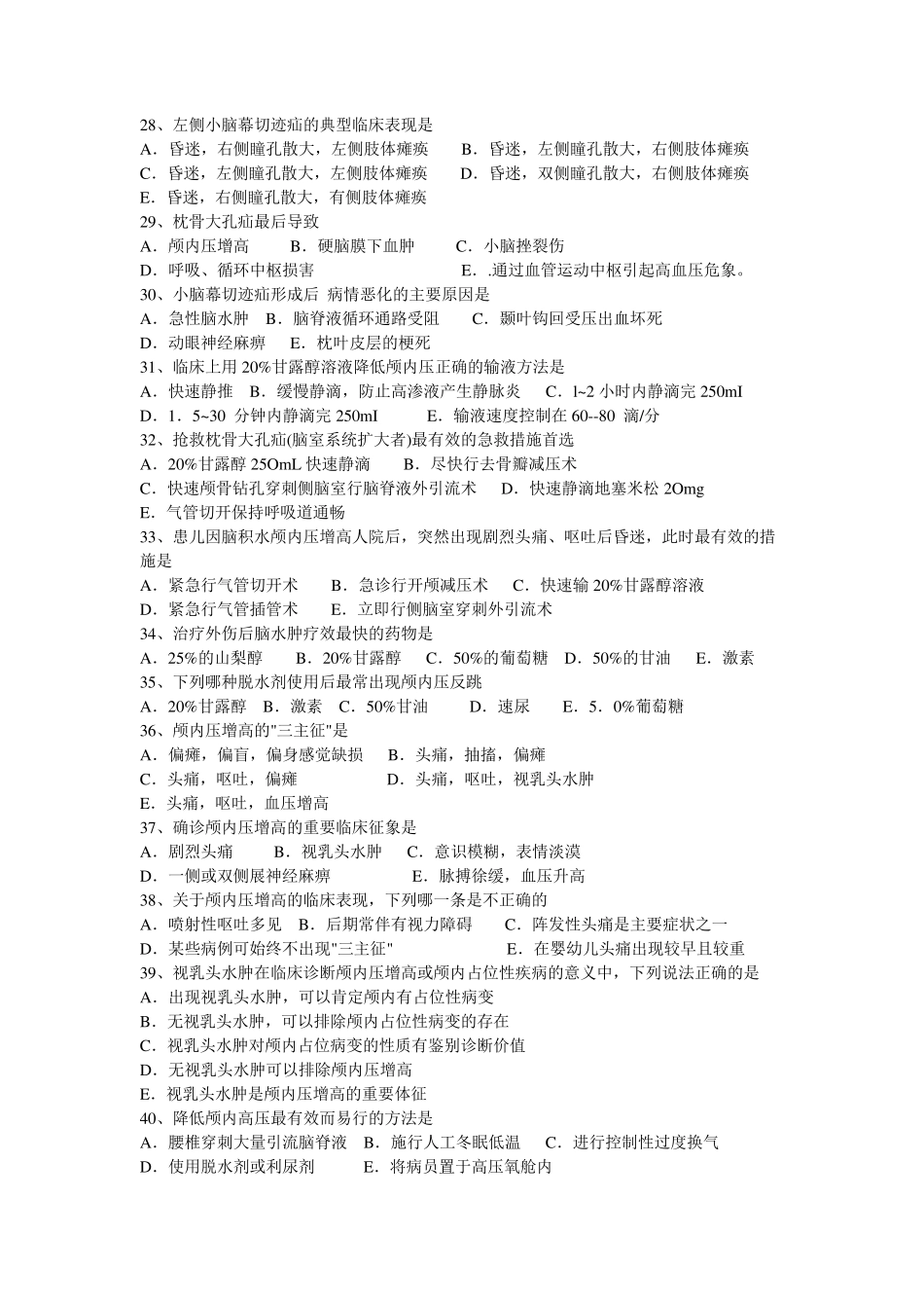 神经外科护理试卷_第3页