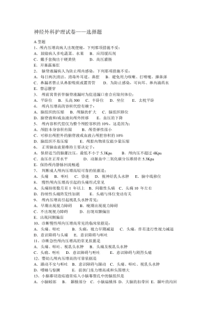 神经外科护理试卷
