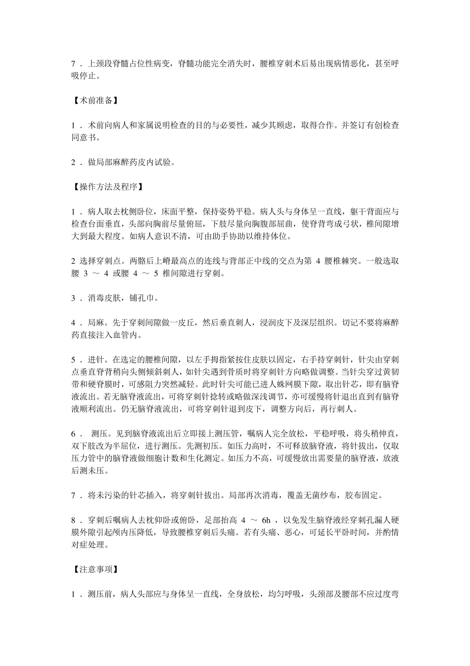 神经外科操作规范_第2页