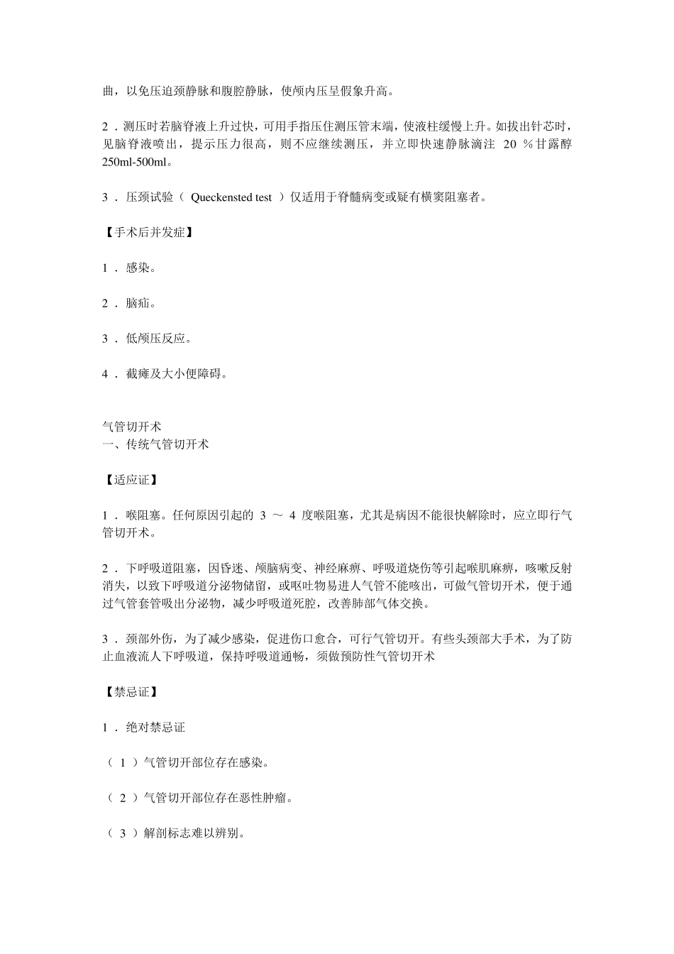 神经外科操作规范_第3页