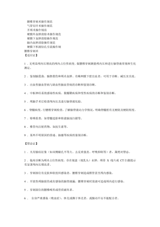 神经外科操作规范