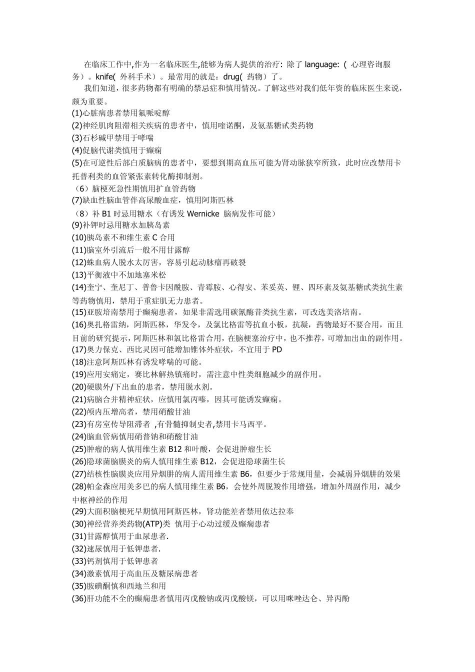 神经外科用药_第1页