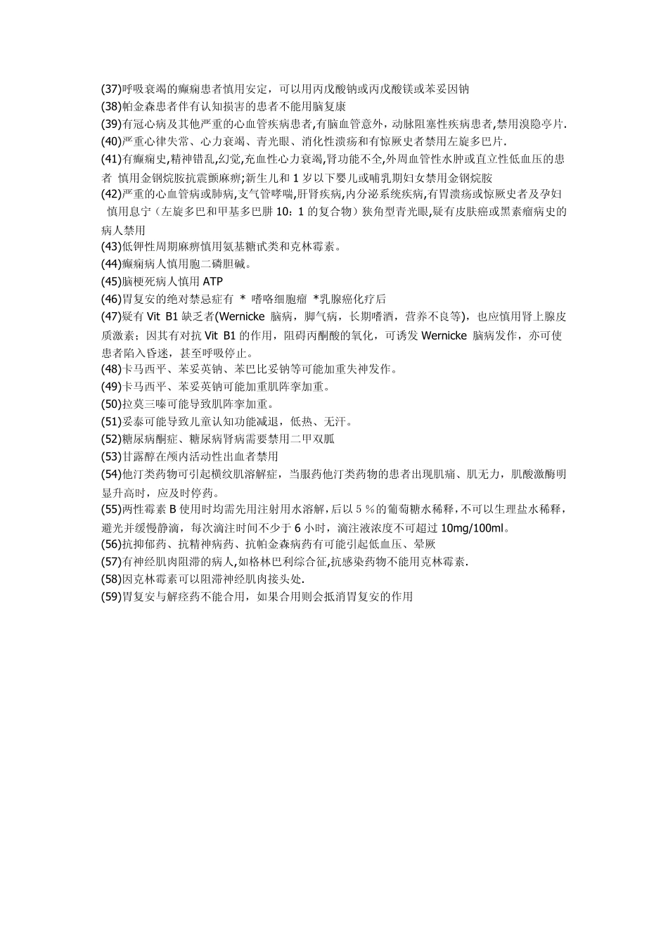 神经外科用药_第2页