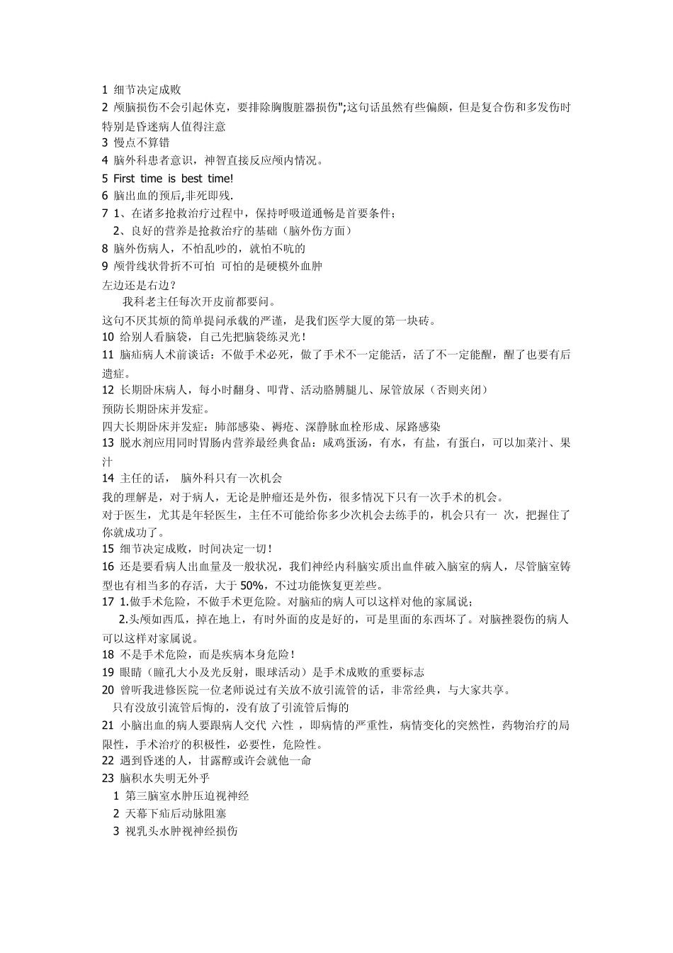 神经外科用药_第3页