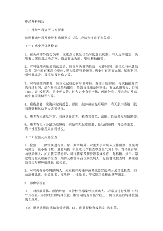 神经外科病历模板