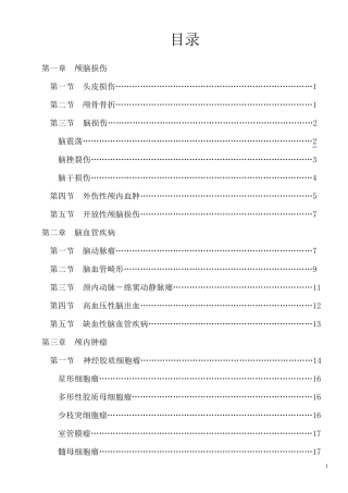 神经外科诊疗常规详细版