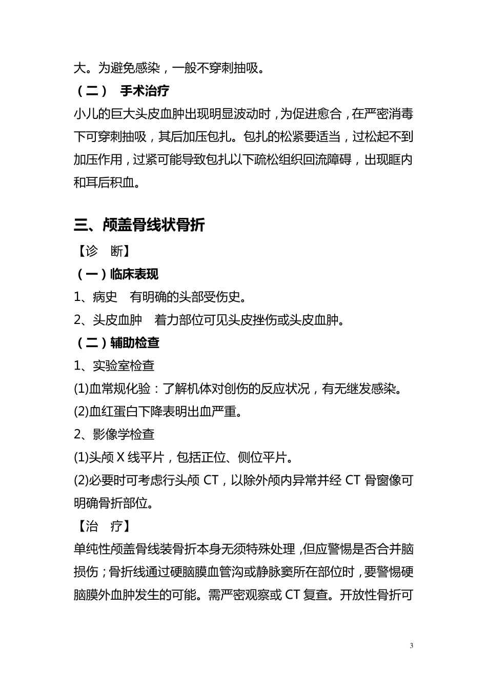 神经外科诊疗指南_第3页