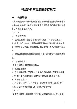 神经外科诊疗指南