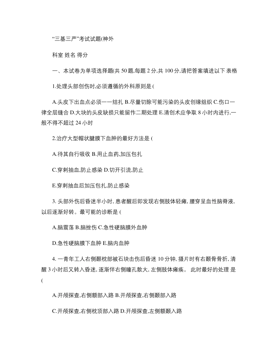 神经外科试题._第1页