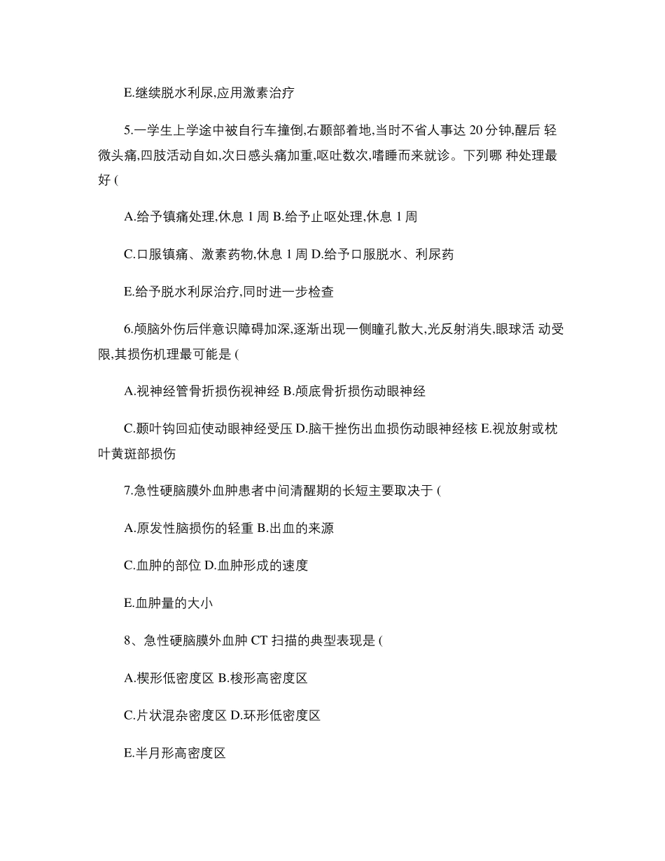 神经外科试题._第2页