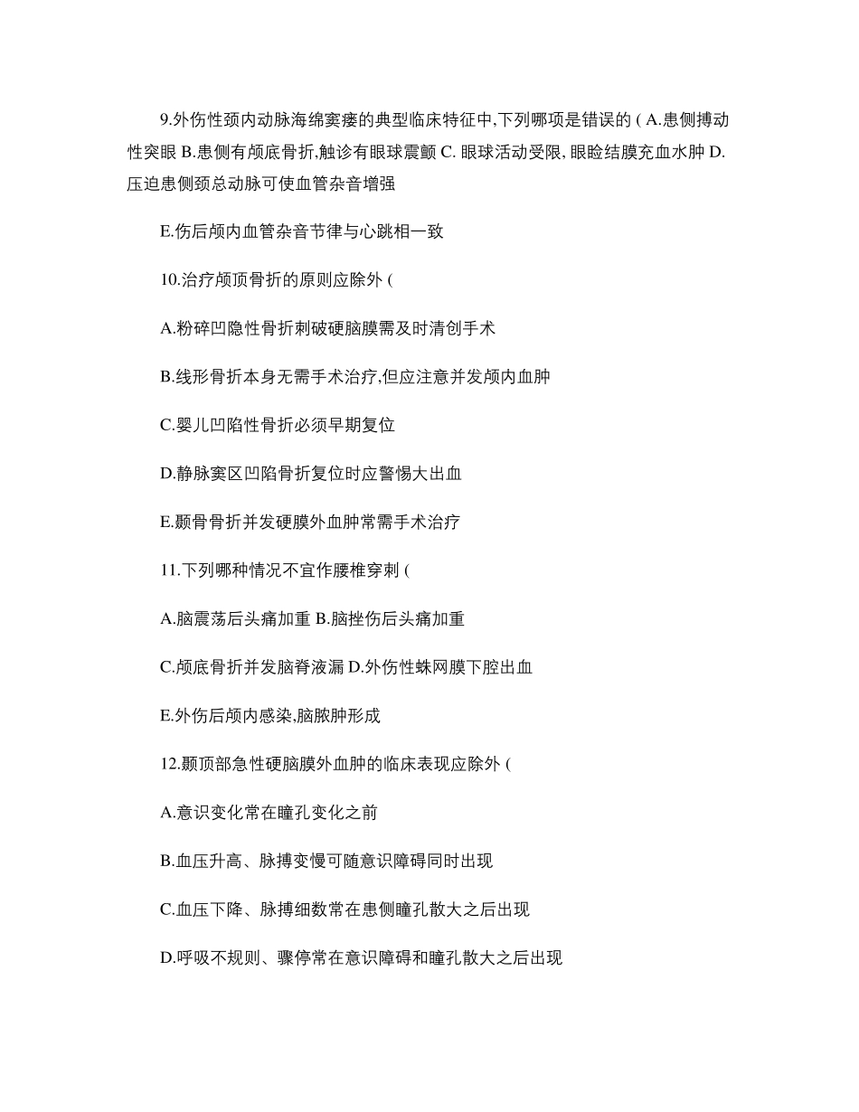 神经外科试题._第3页