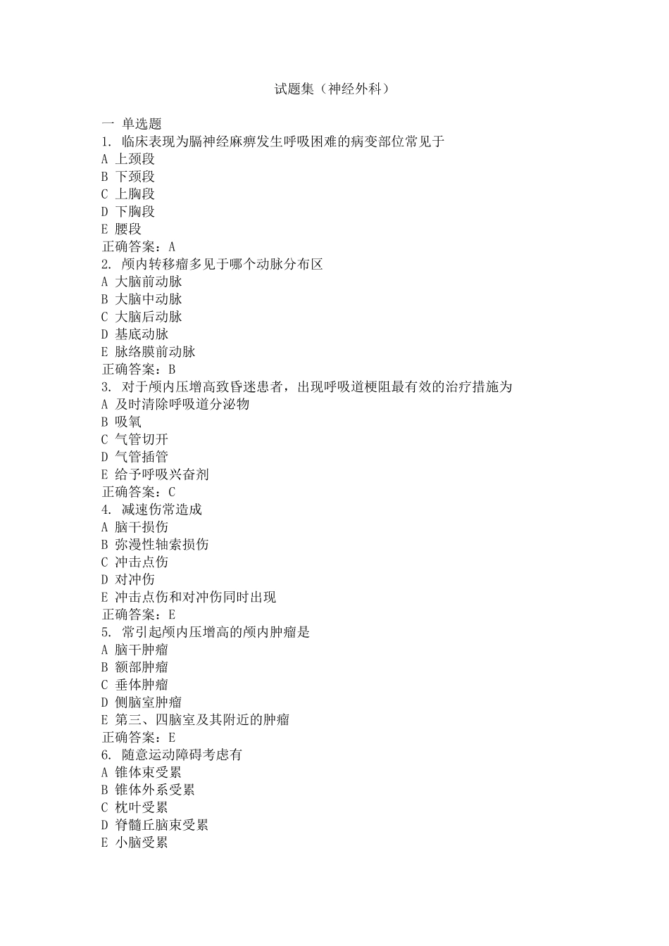 神经外科试题_第1页