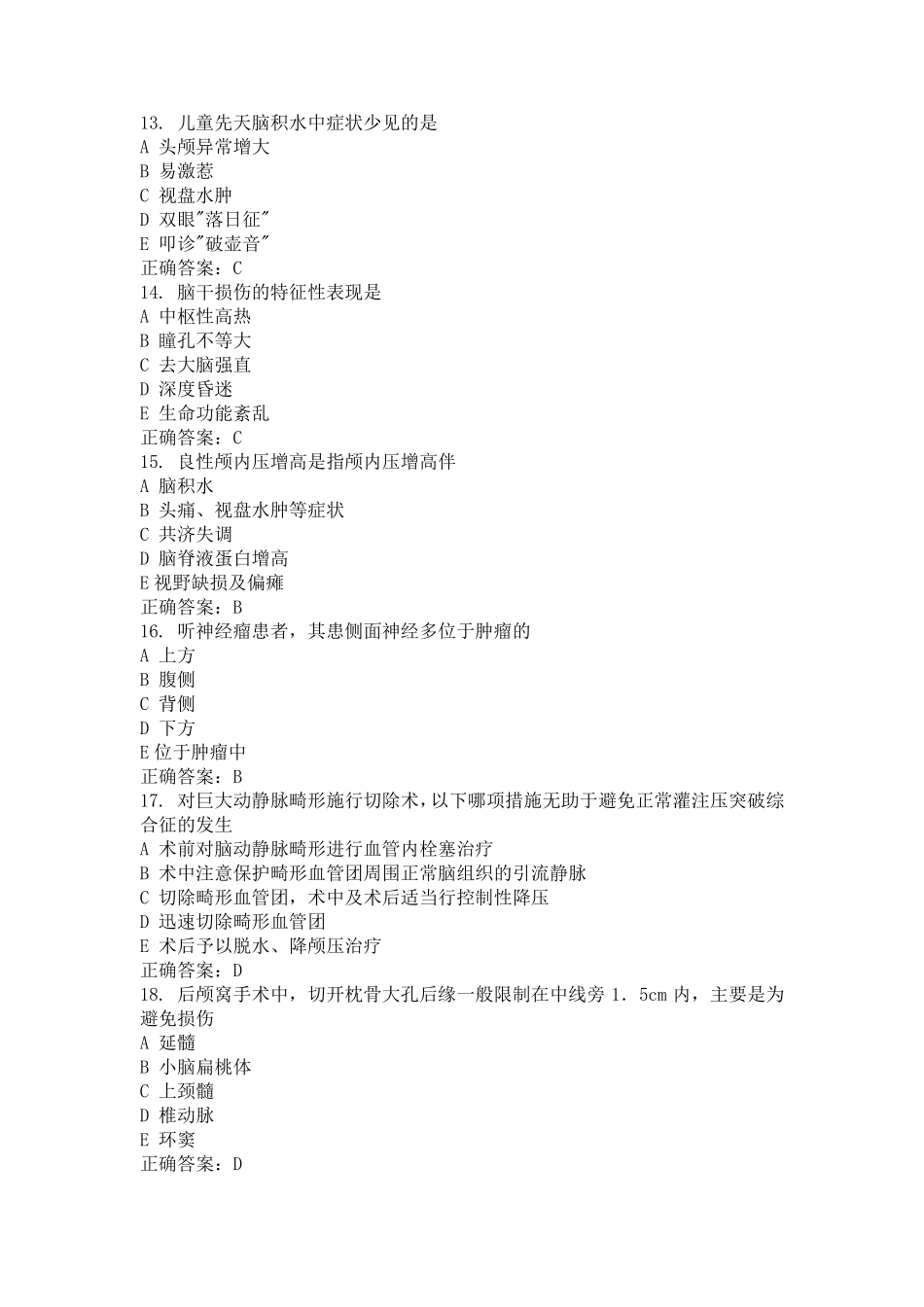神经外科试题_第3页