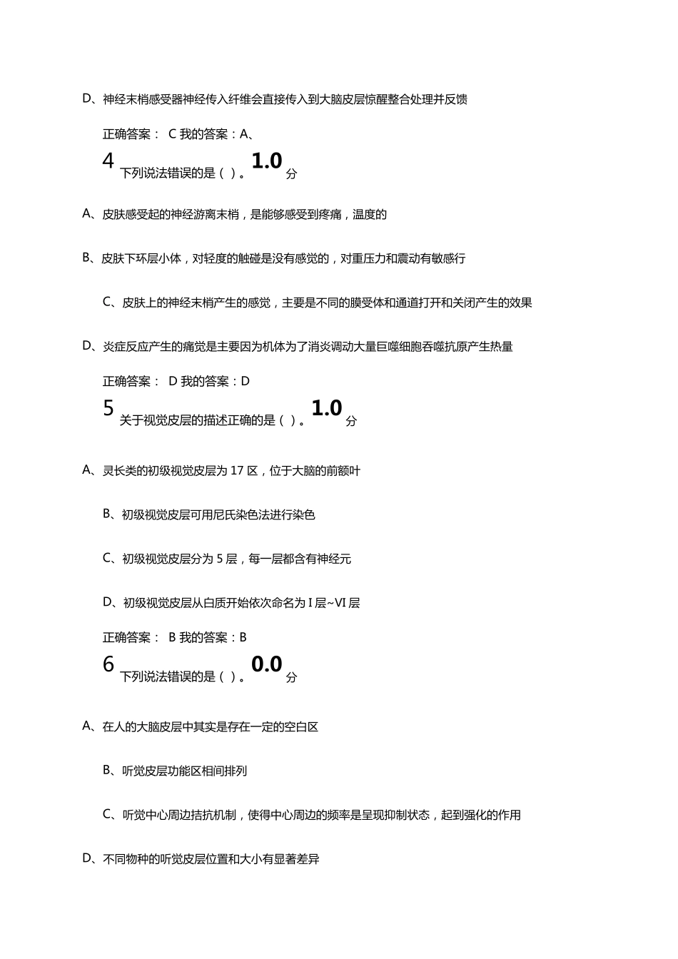 神经学导论期末考试_第2页
