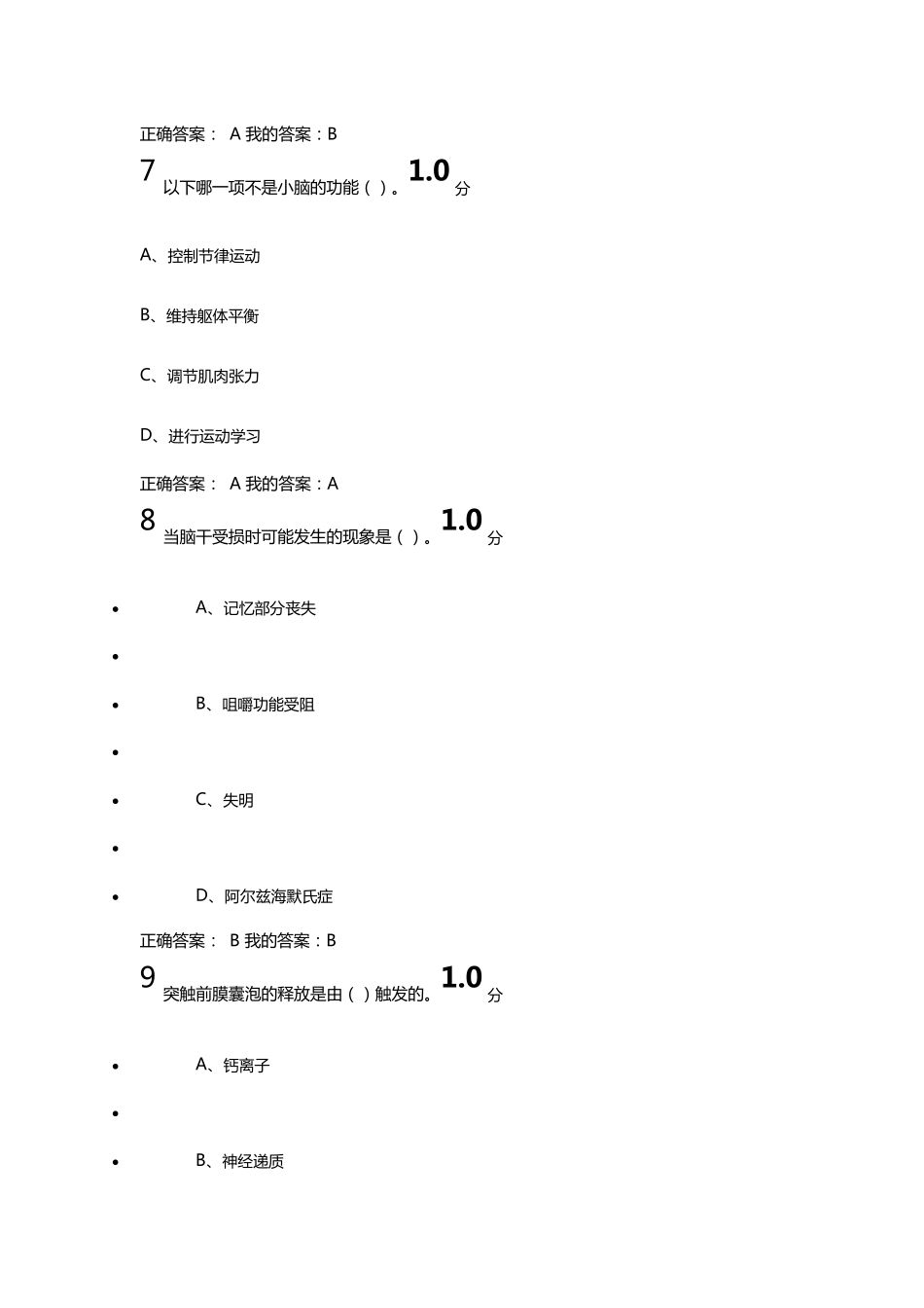 神经学导论期末考试_第3页