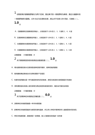 神经学导论期末考试