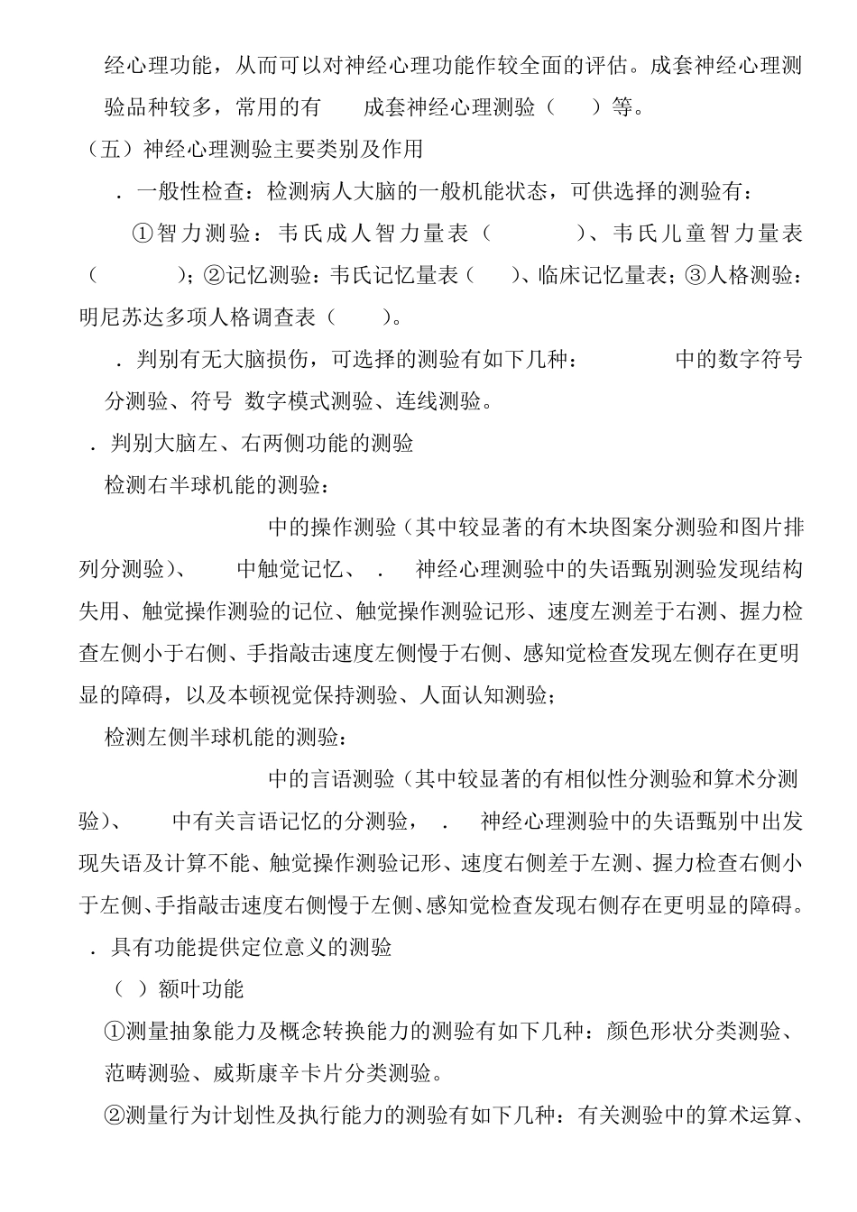 神经心理测验讲稿_第2页