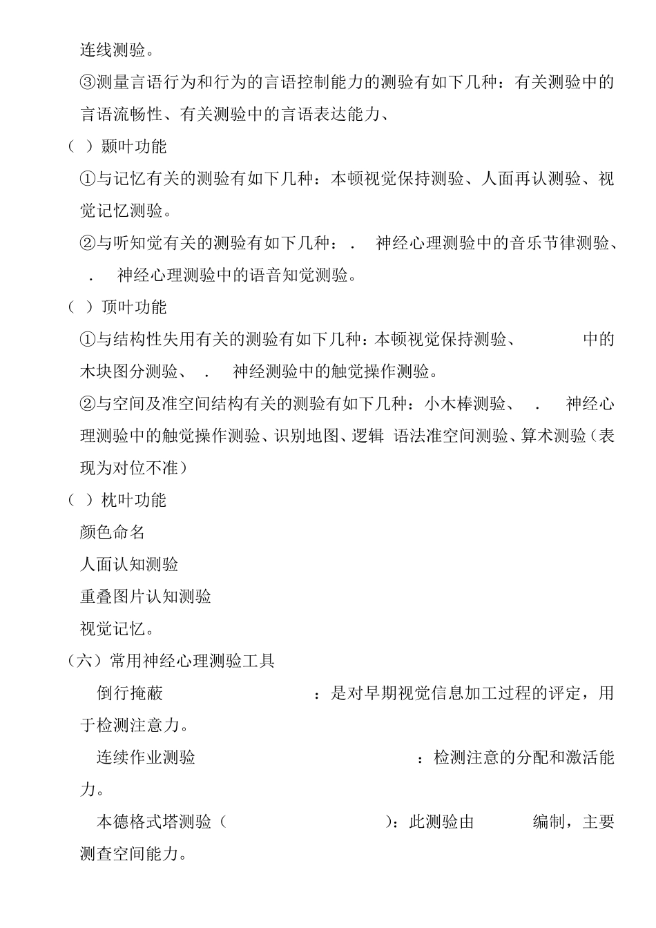 神经心理测验讲稿_第3页