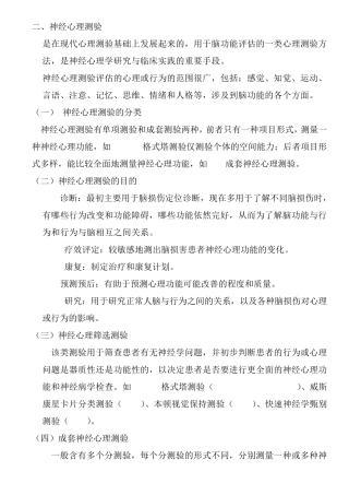 神经心理测验讲稿