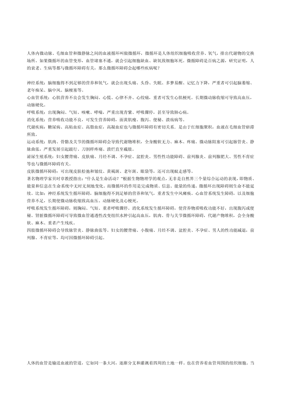 神经微循环障碍_第2页