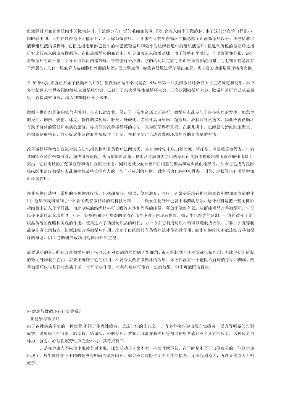 神经微循环障碍_第3页