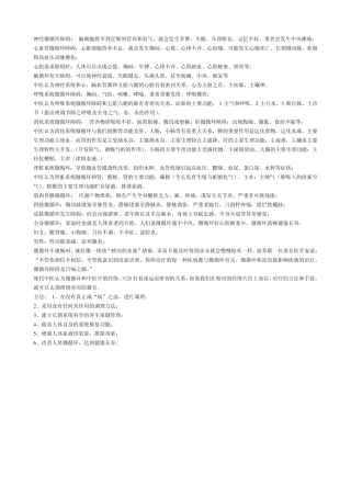 神经微循环障碍