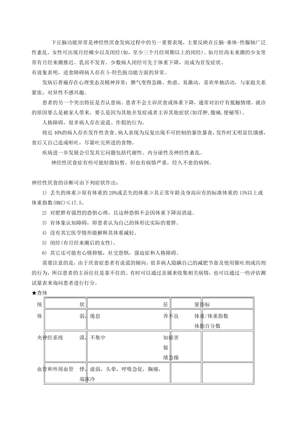 神经性厌食症及饮食治疗_第2页