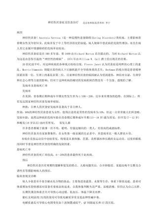 神经性厌食症及饮食治疗