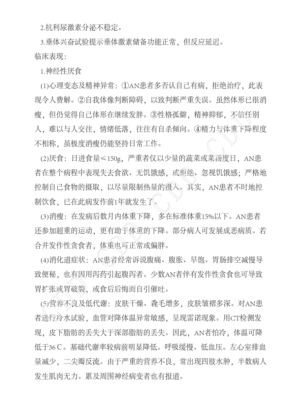 神经性厌食症与神经性贪食症_第3页