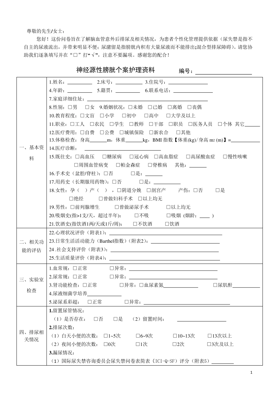 神经源性膀胱个案护理资料_第1页