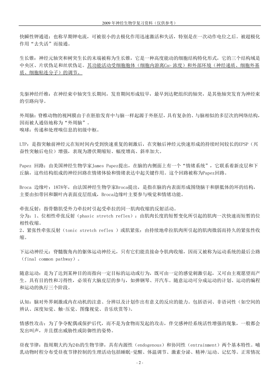 神经生物学复习资料_第2页