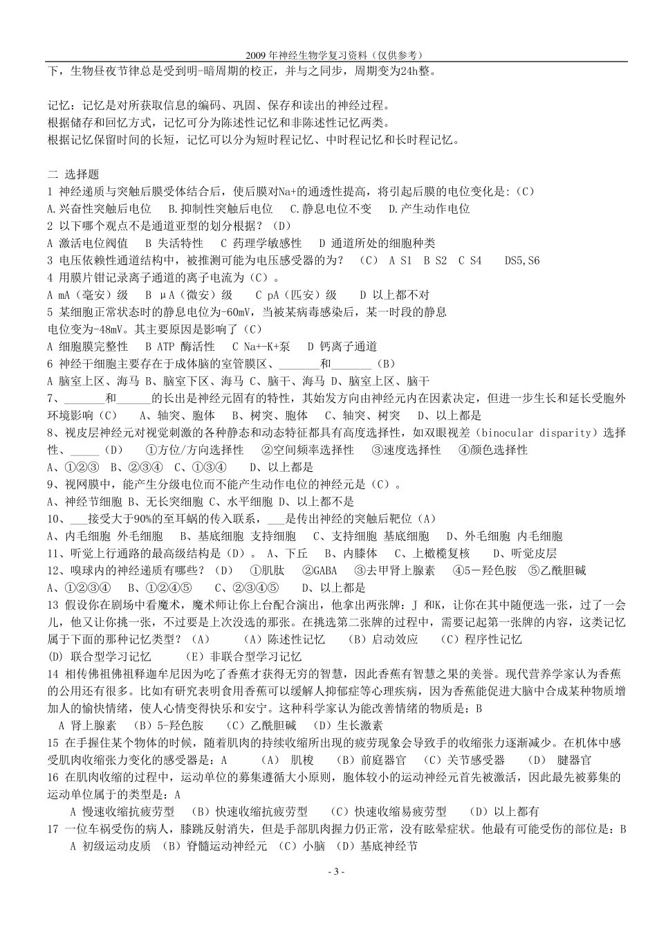 神经生物学复习资料_第3页