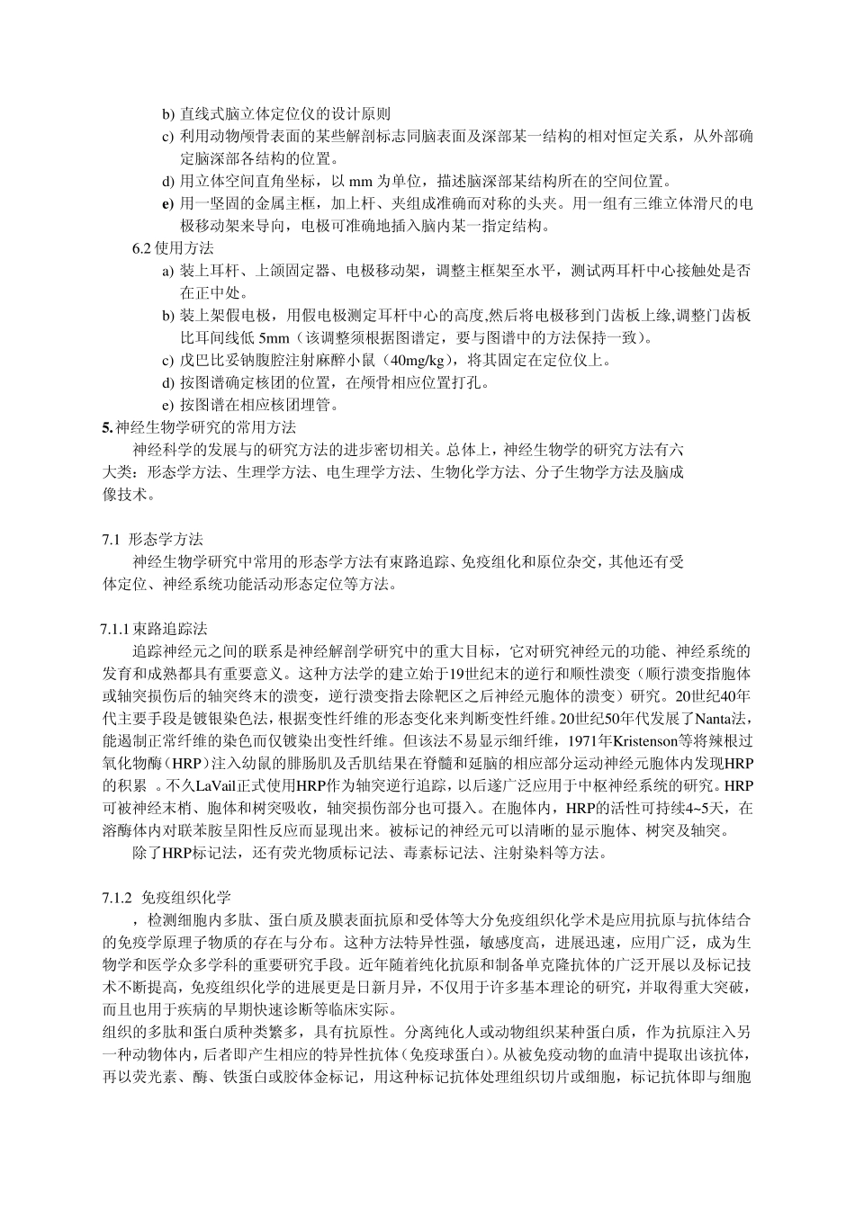 神经生物学实验指导书_第2页