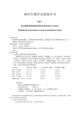 神经生物学实验指导书