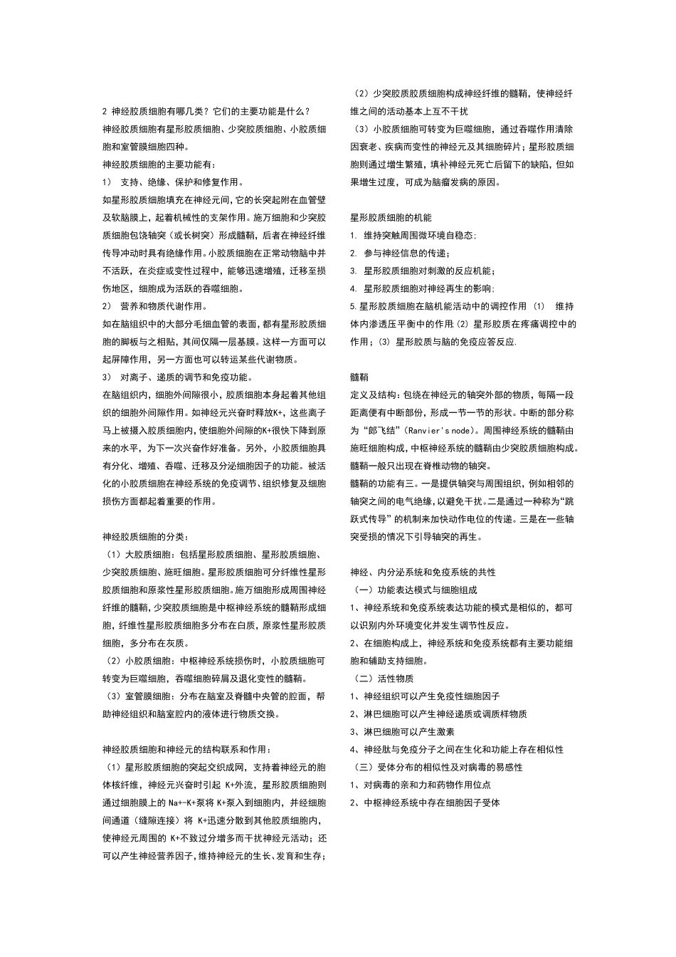 神经生物学简答_第2页