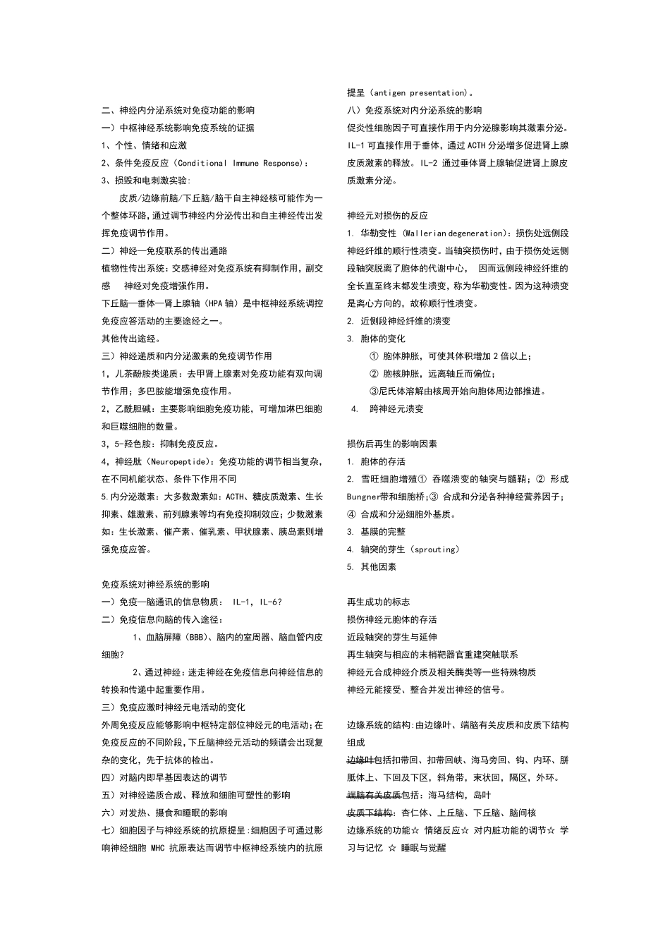 神经生物学简答_第3页