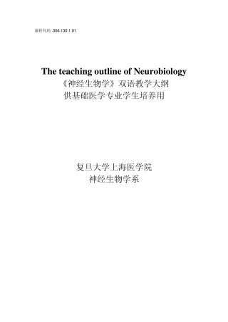 神经生物学英语