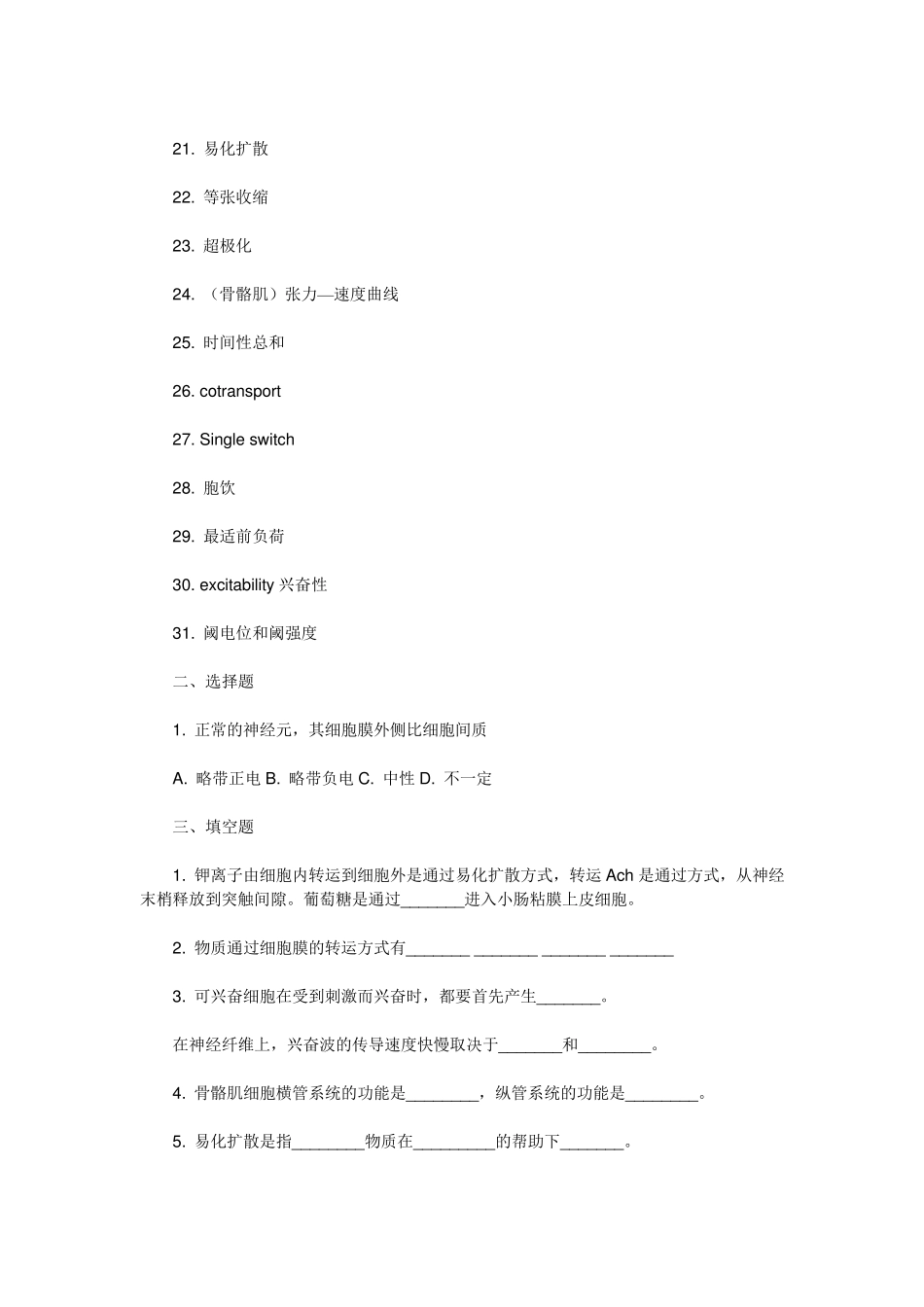 神经生物学试题大全_第2页