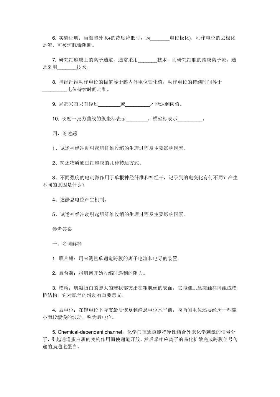 神经生物学试题大全_第3页