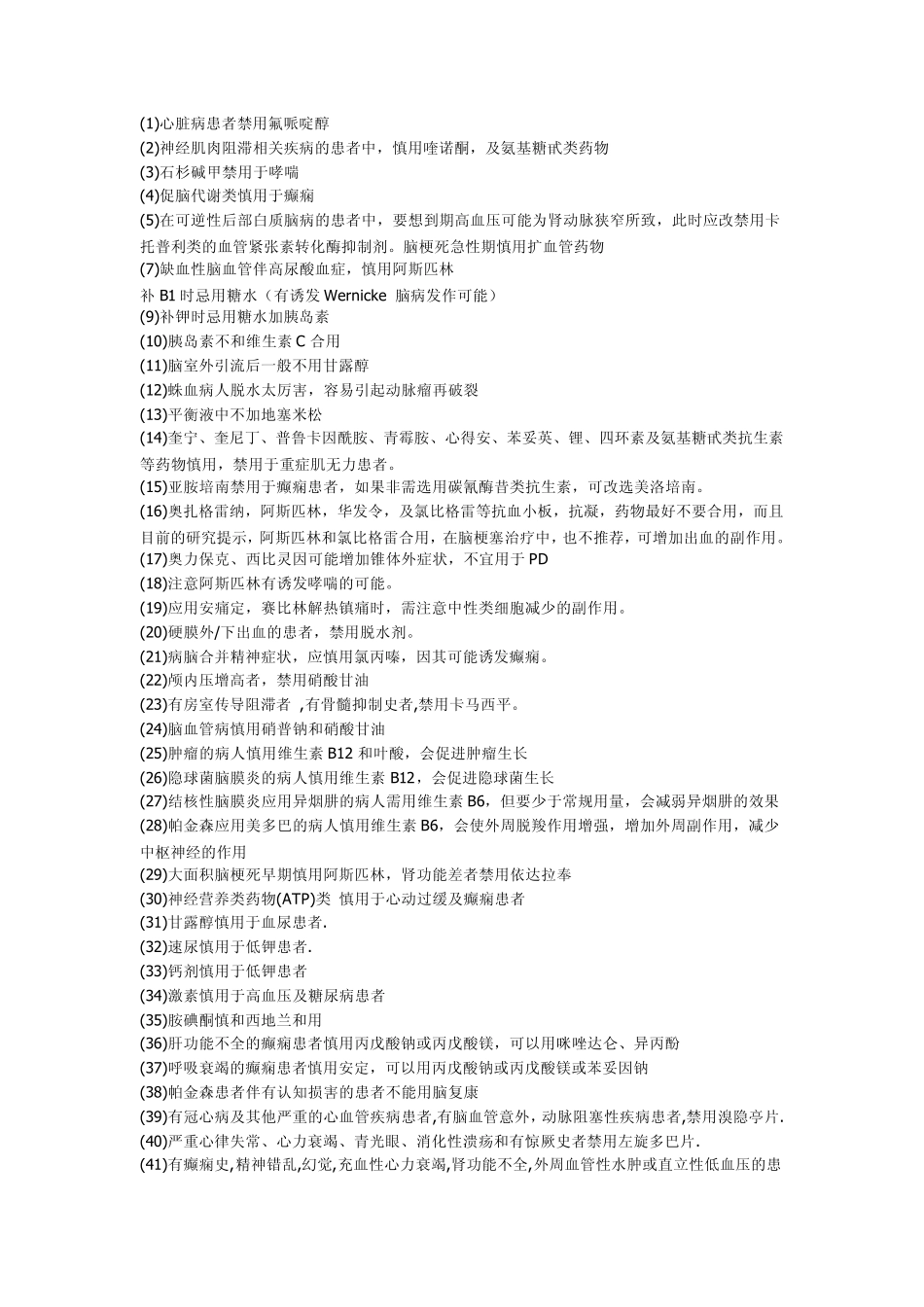神经用药指南_第1页