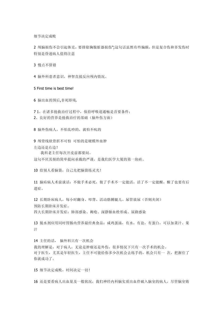 神经用药指南_第3页
