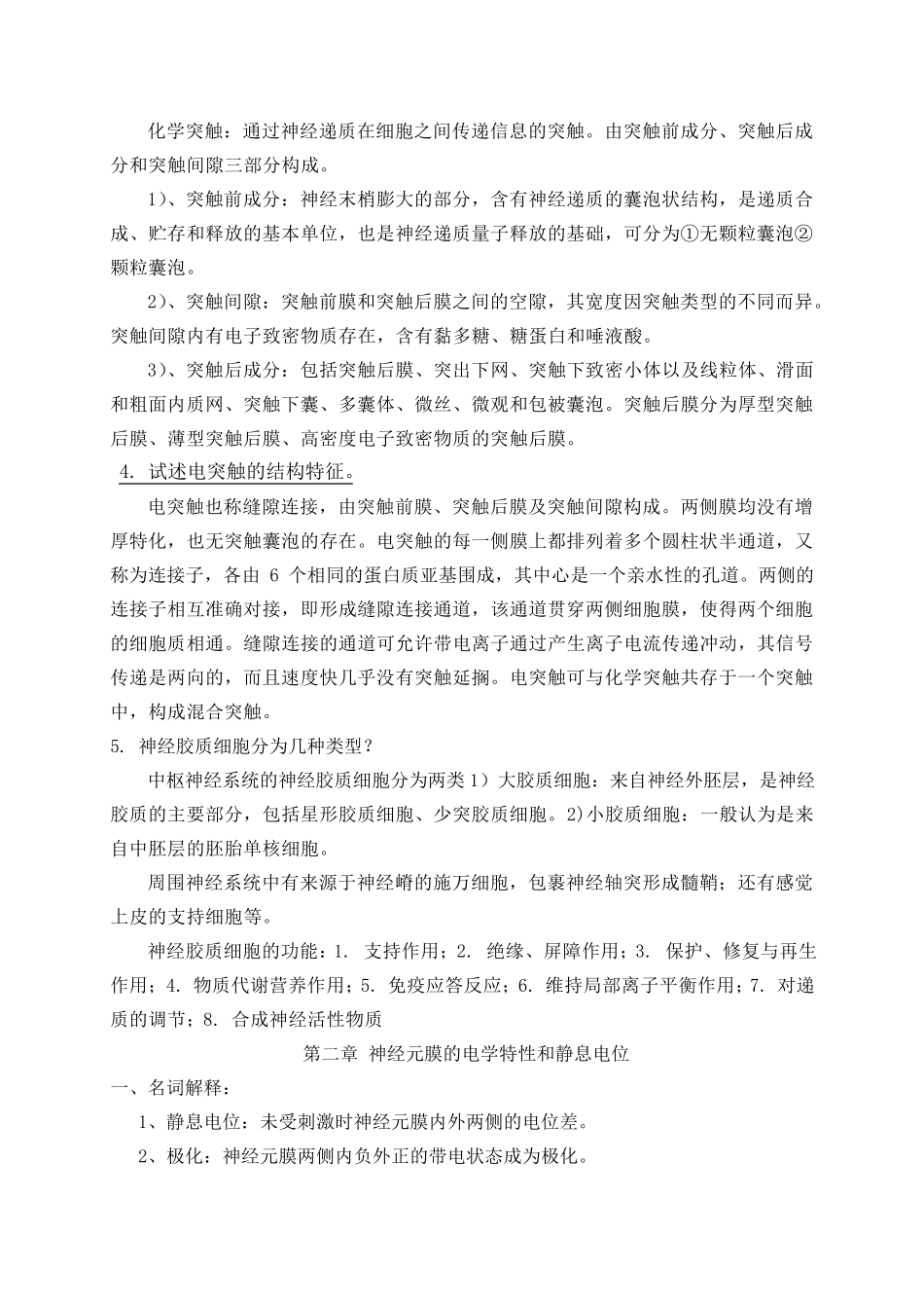 神经生物学重点复习2016版_第2页