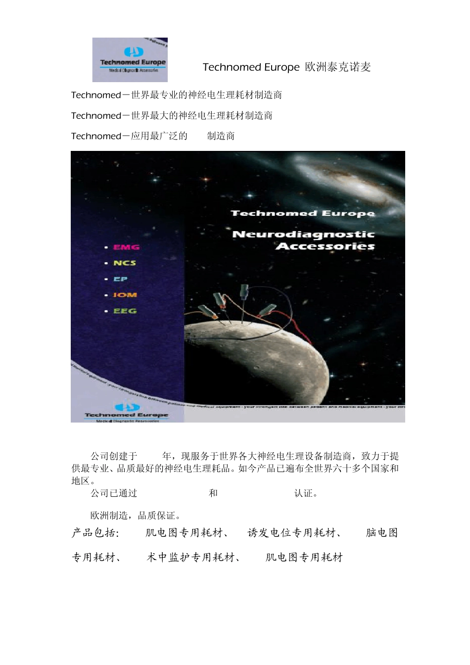 神经电生理耗材资料_第1页