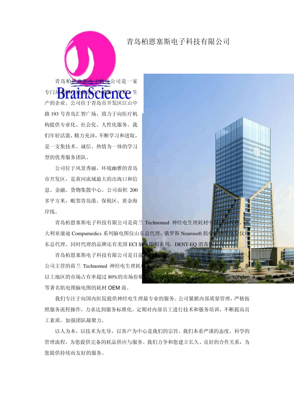 神经电生理耗材资料_第2页